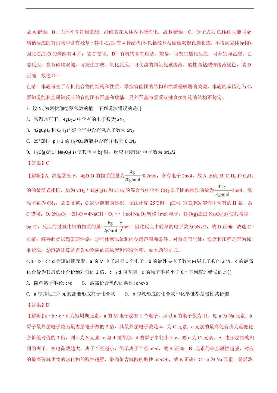 年山西省太原市高三月模拟考试（一）理综化学试题（解析版）.doc_第2页