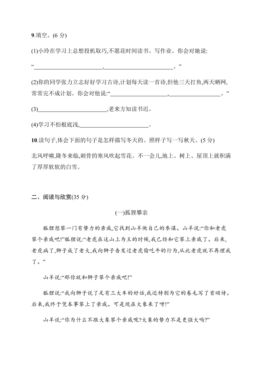 四年级下册语文试题-第八单元评价测试卷（含答案）｜部编版_第3页