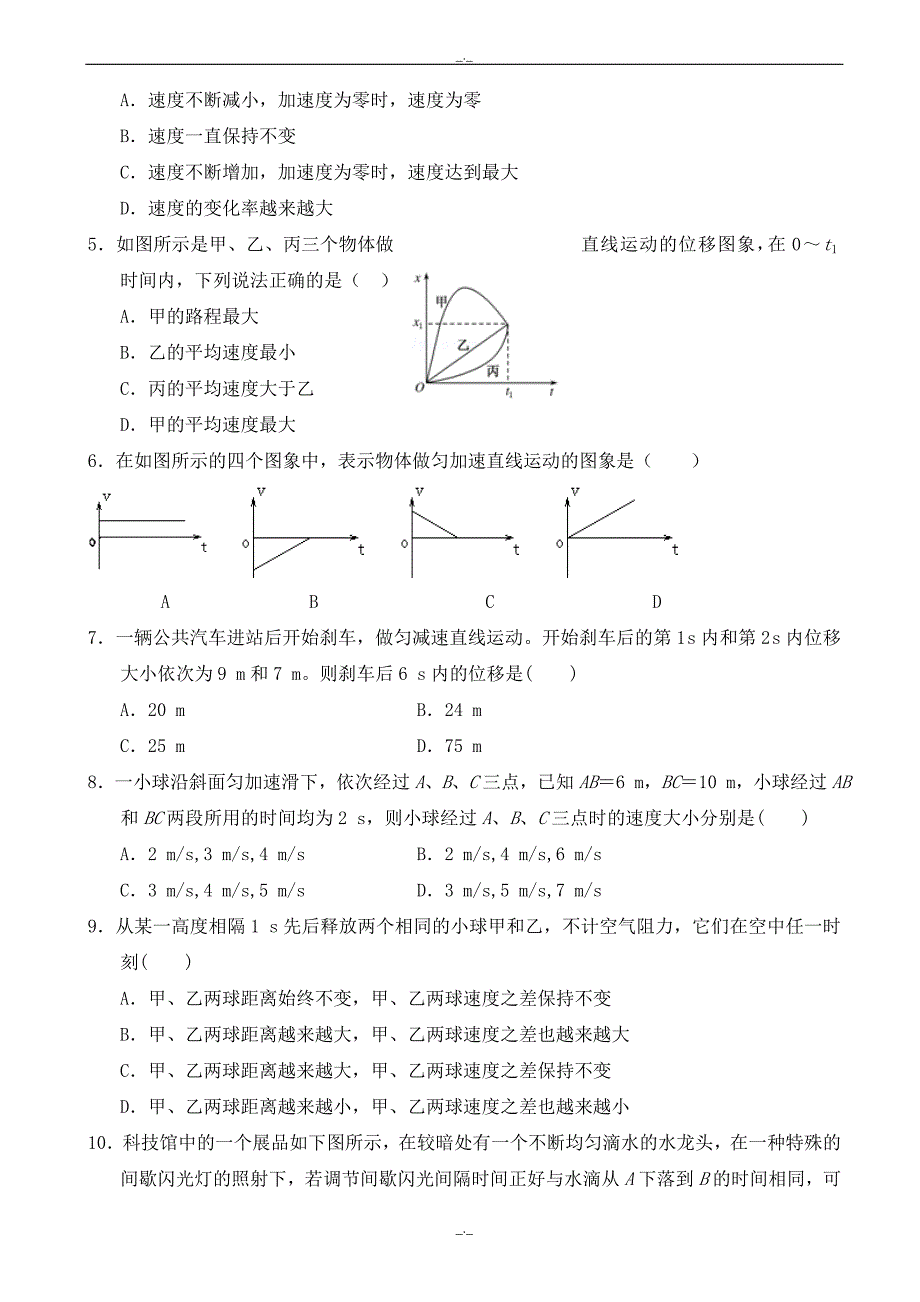 2020年河北省邯郸市鸡泽县高二下学期期末考试物理试题_word版有答案_第2页