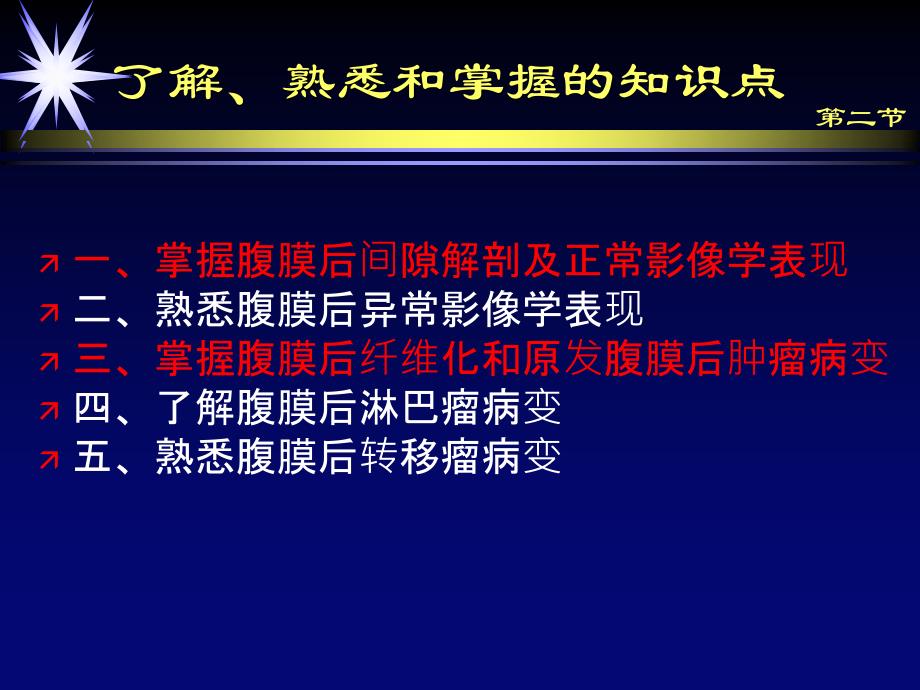 腹膜后解剖及其好发肿瘤课件PPT_第2页