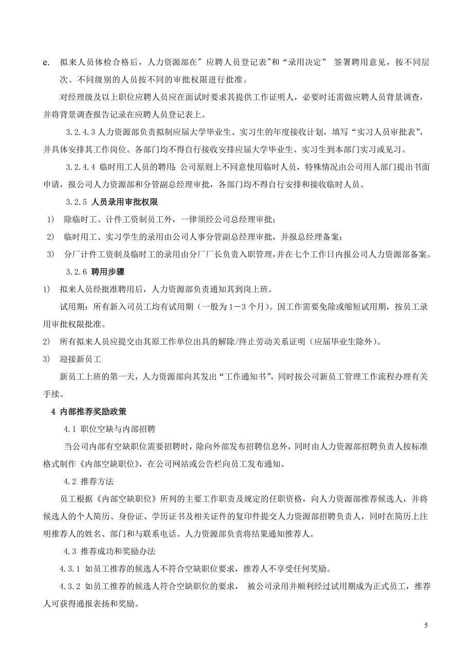 浙江华象家具有限公司人力资源管理手册.doc_第5页