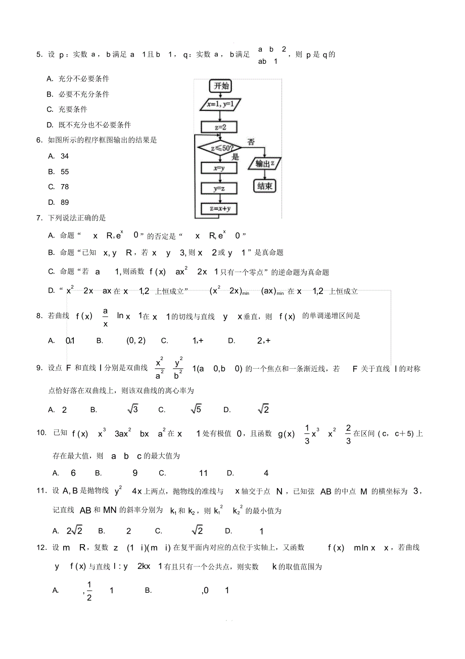 最新-四川省遂宁市2018-2019学年高二下学期期末考试数学(文)试题【带答案】_第2页