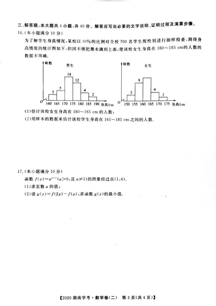 2020年湖南省普通高中学业水平合格性考试模拟信息卷（二） 数学试题_第3页