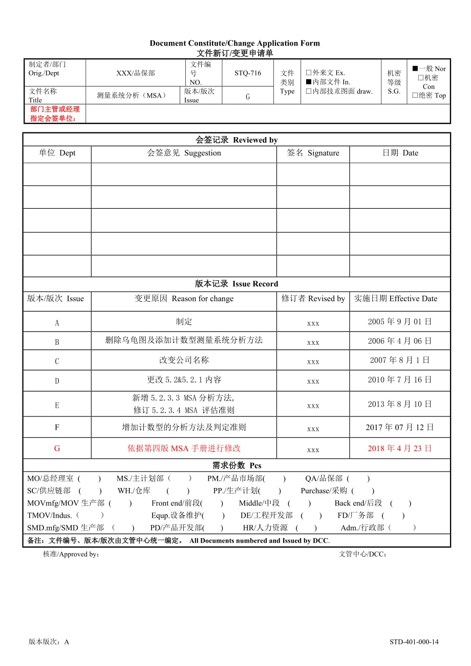 测量系统分析作业指导书(MSA)_第1页