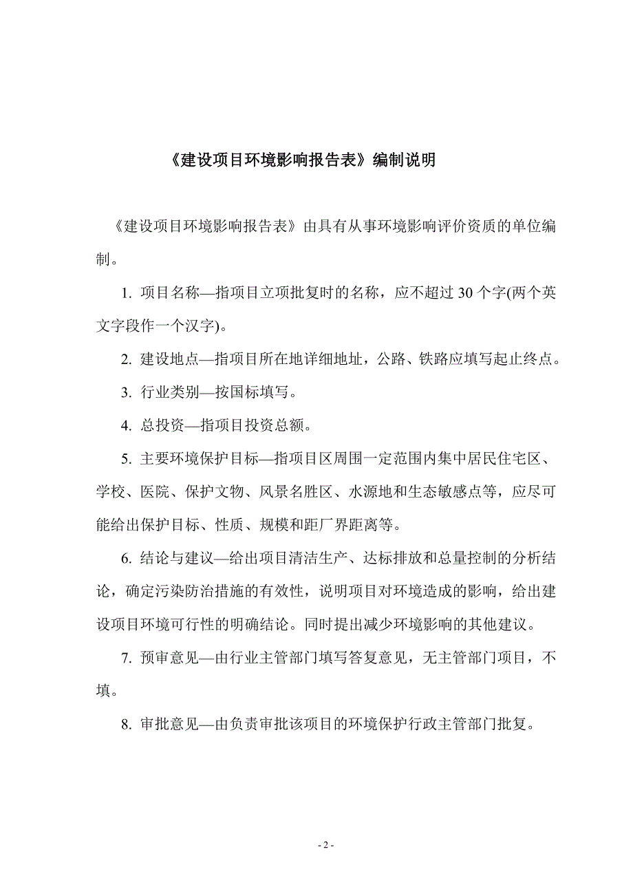 环境影响评价报告公示：乐山市夹江县和谐四号棚户区改造项目配套基础设施工程环评报告.doc_第2页