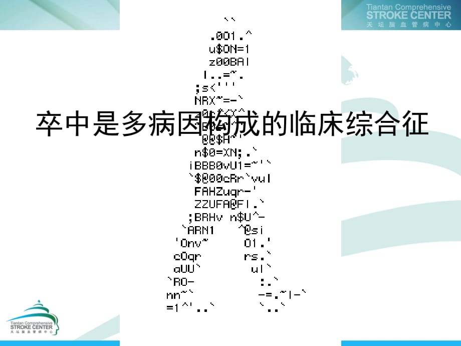 临床如何进行易损斑块干预课件PPT_第2页