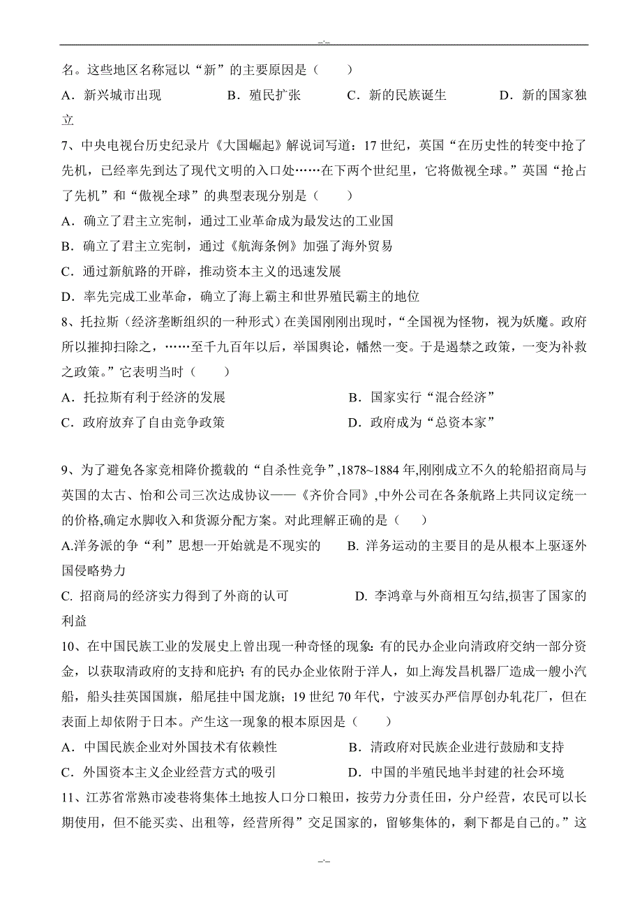 2020年湖北省宜昌市七校教学协作体高一下学期期末考试历史试题word版有答案_第2页