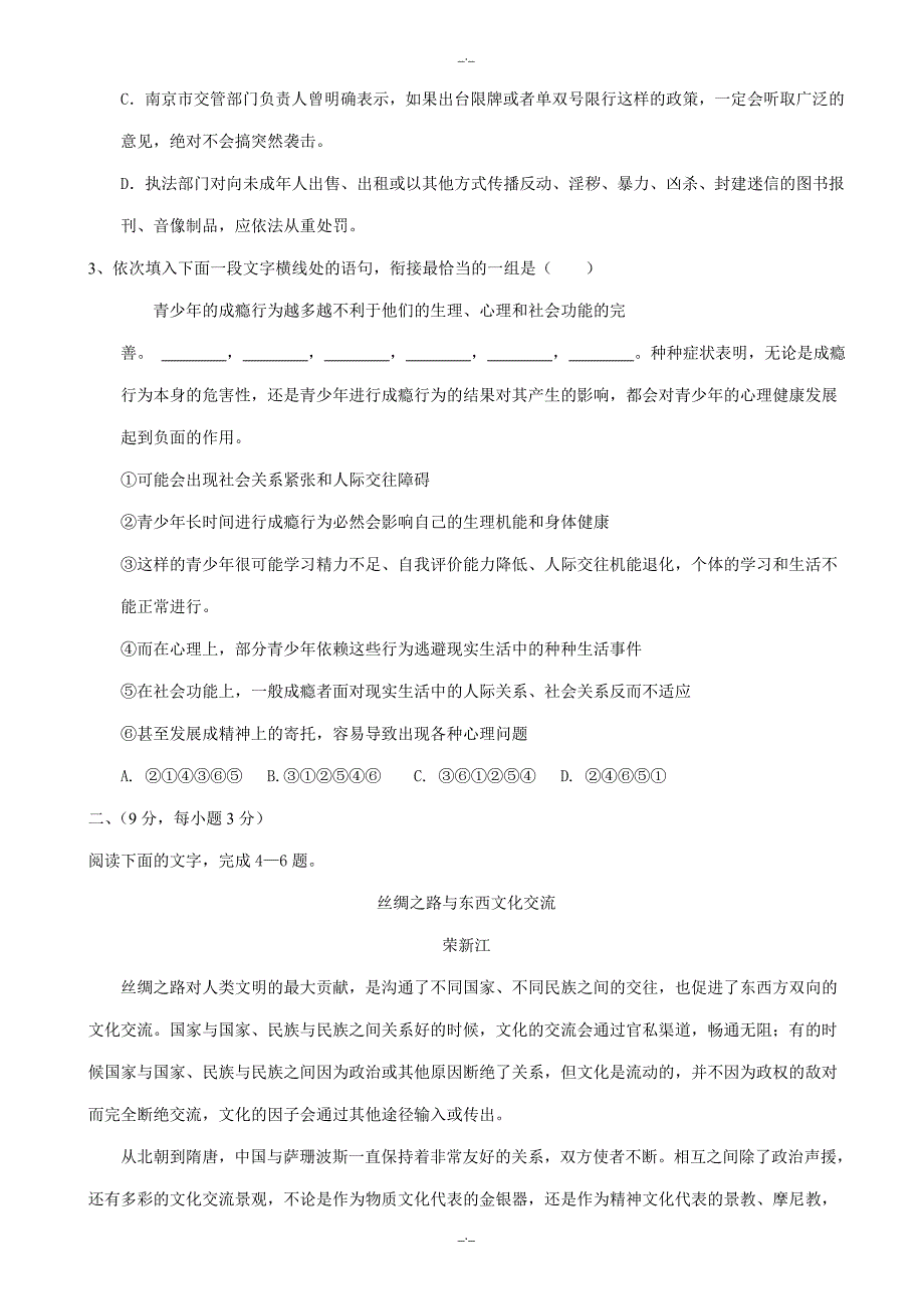 2020年开滦一中度第二学期高二语文期末试卷(有答案)_第2页