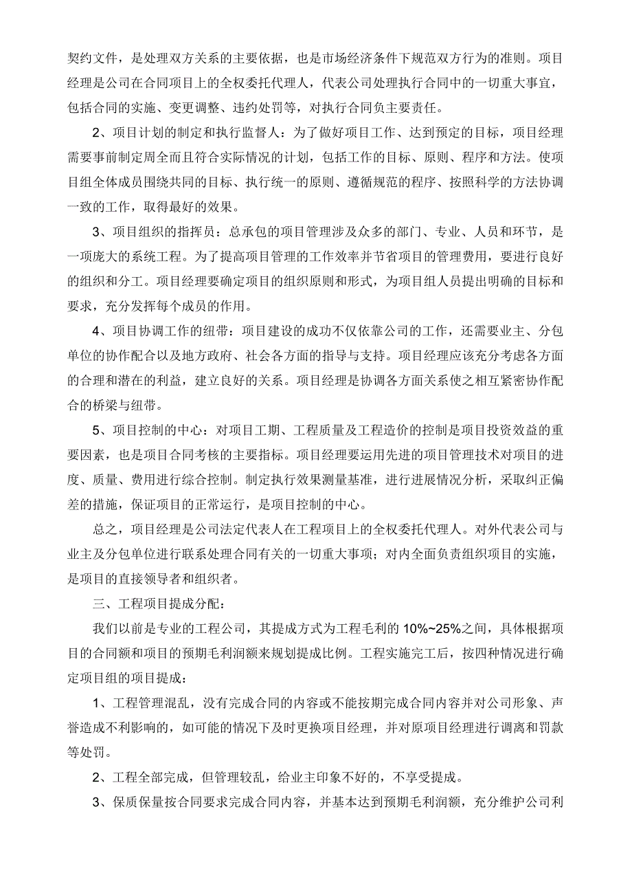 2020项目经理部的职责和相关工程报表精品_第2页