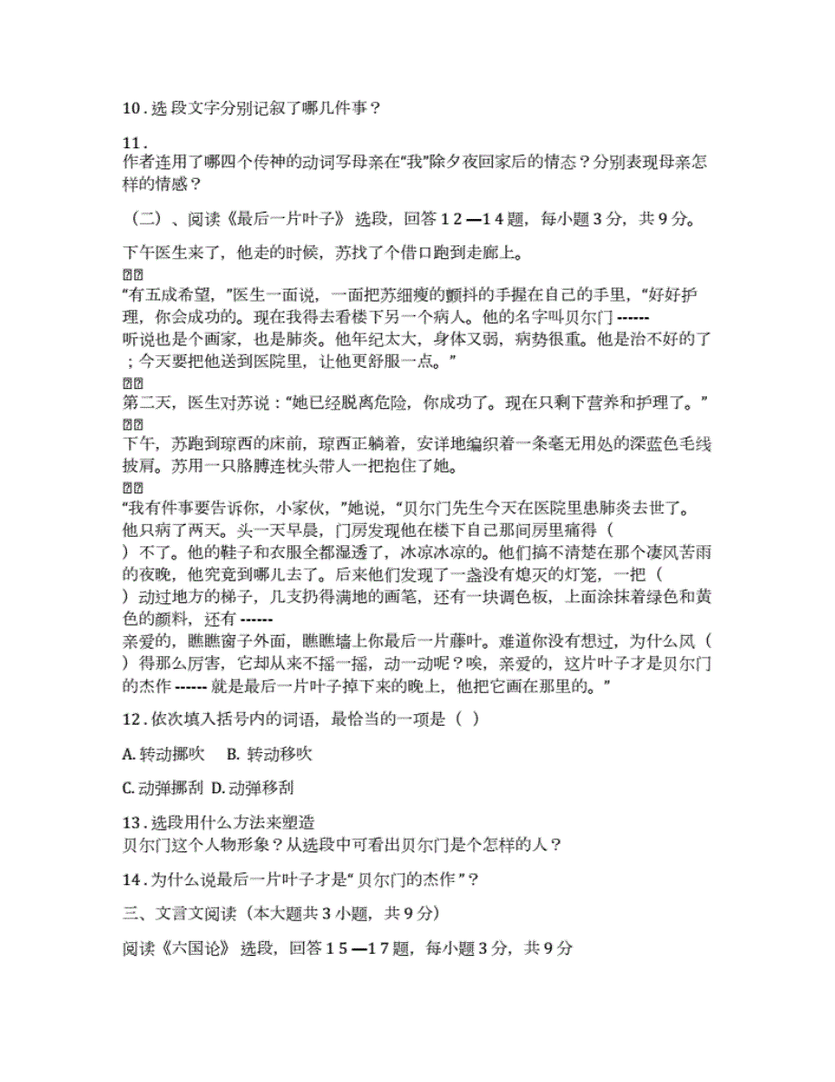 2019年福建省中等职业学校学业水平测试语文模拟试题. ._第4页