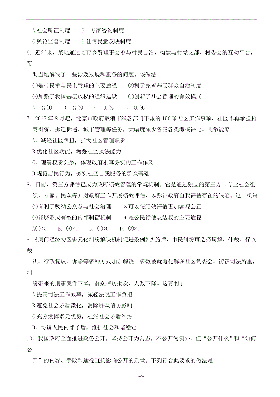 2020年福建省厦门市高一下学期期末考试政治试题_word版有答案_第2页