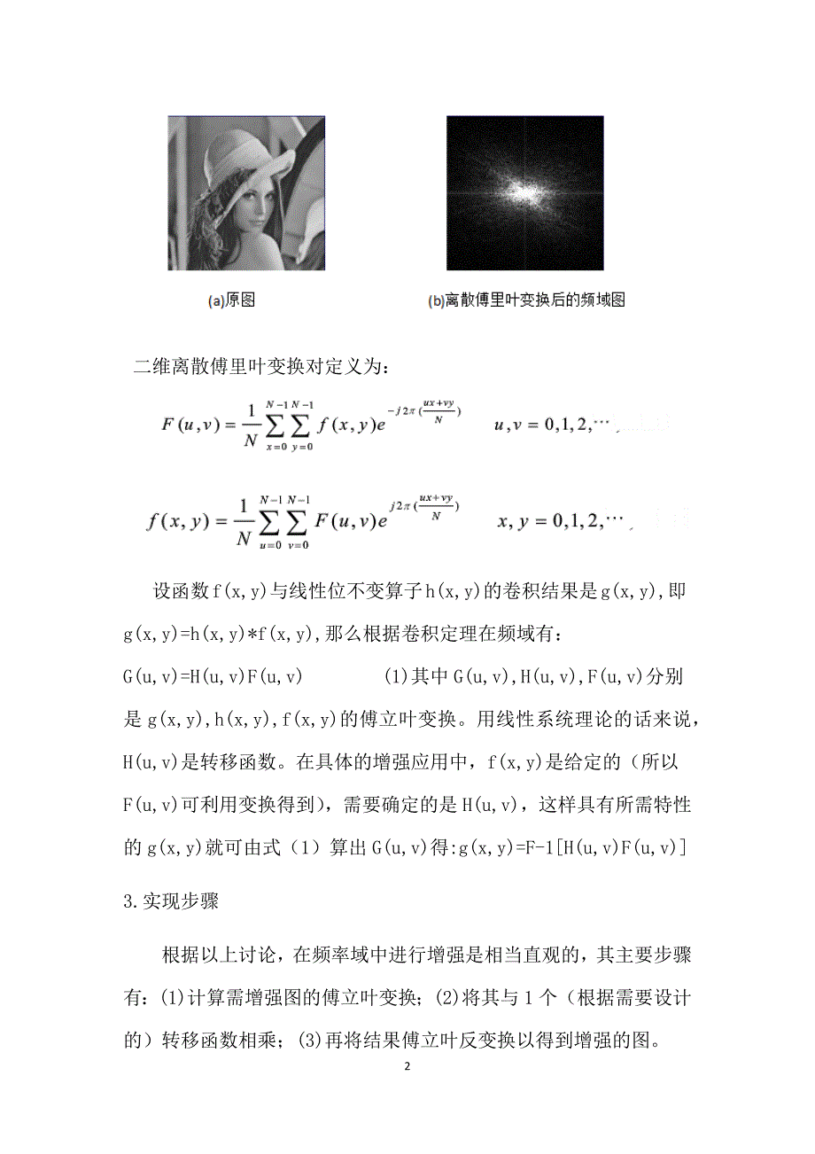 图像的频域增强.docx_第2页