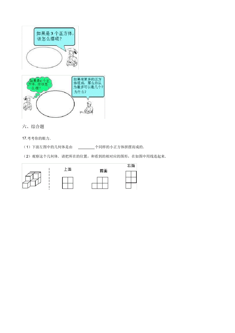 四年级下册数数学单元测试-4.观察物体北师大版(含答案)-最新_第4页