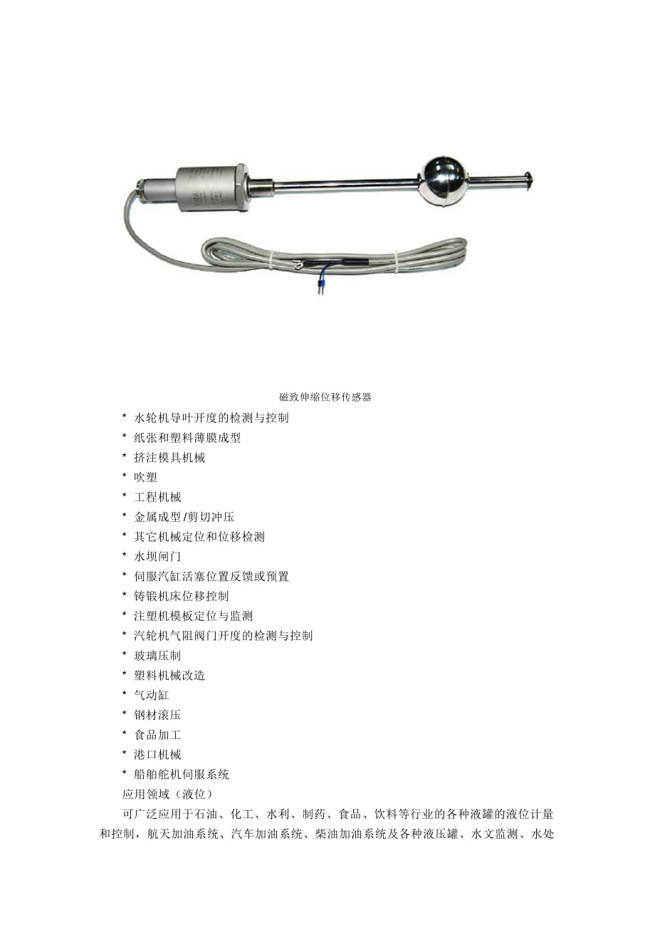 磁致式位移传感器_第4页