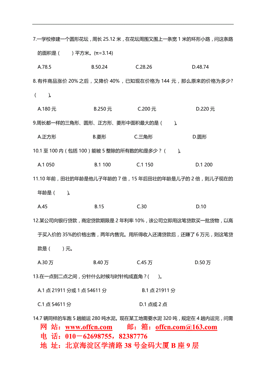 2020年行政职业能力测验模拟预测试卷（三十九）_第3页