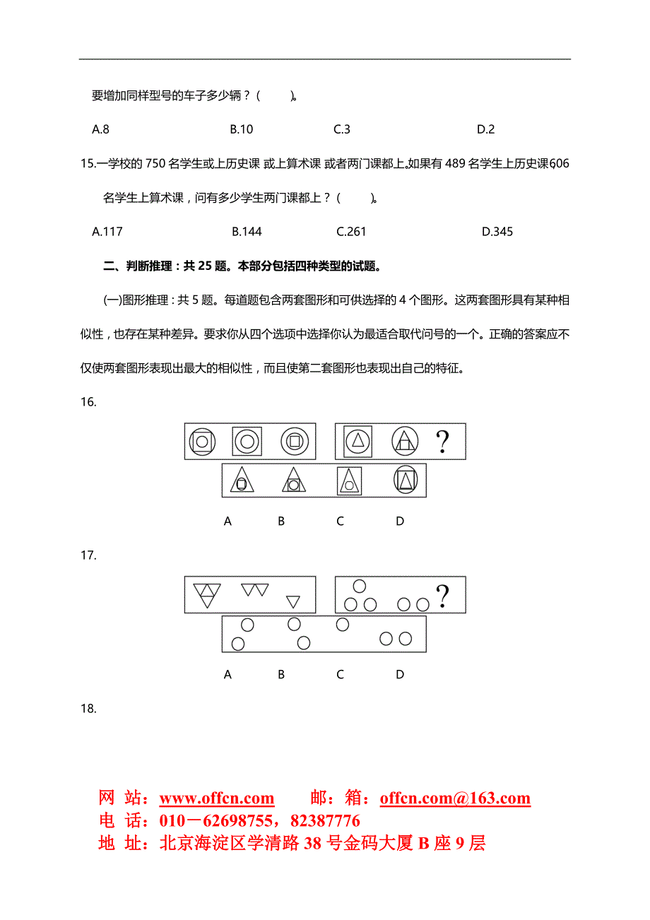 2020年行政职业能力测验模拟预测试卷（三十九）_第4页