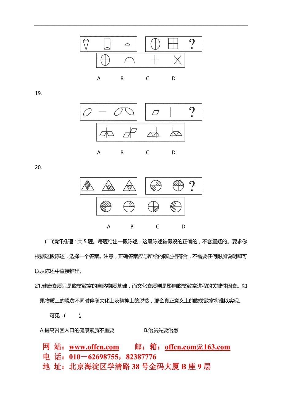 2020年行政职业能力测验模拟预测试卷（三十九）_第5页