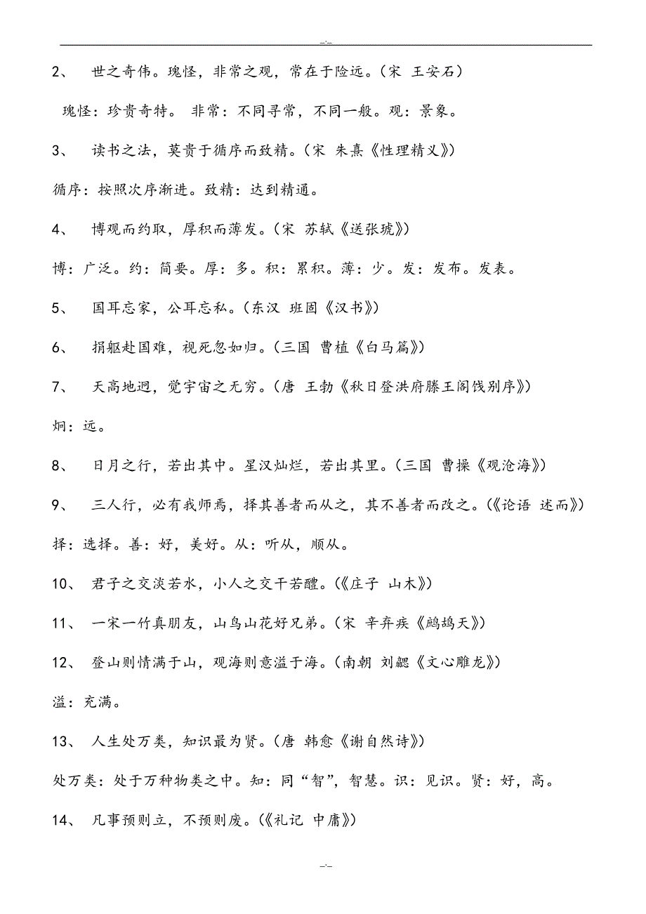 2020年鄂教版五年级下册语文期末复习资料_第2页