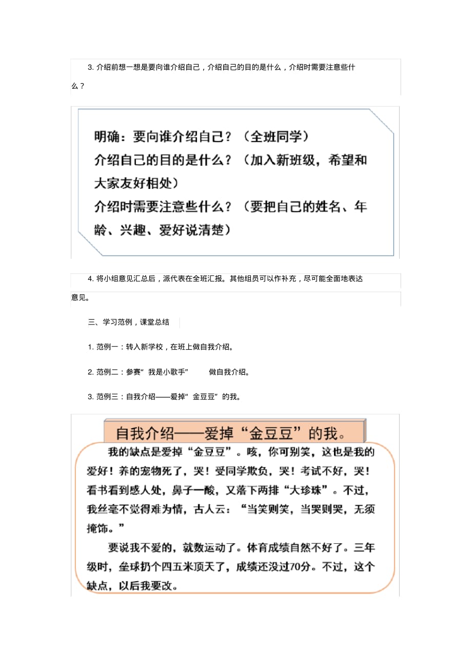 四年级下册语文教案-口语交际：自我介绍人教部编版-最新_第3页