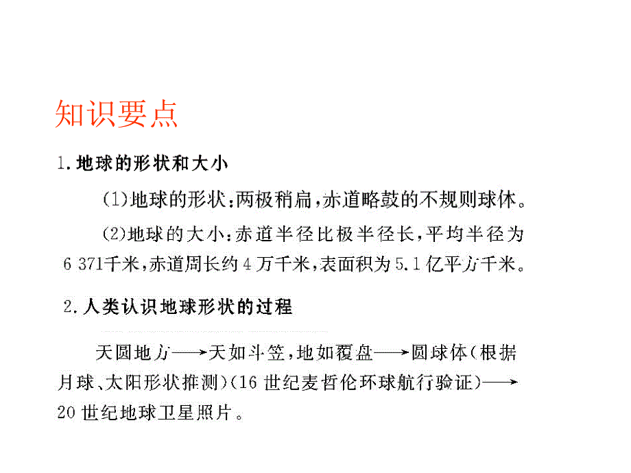 最新中图版初中地理八年级下册《5第一节 亚洲的自然环境》精品课件 (9)_第2页