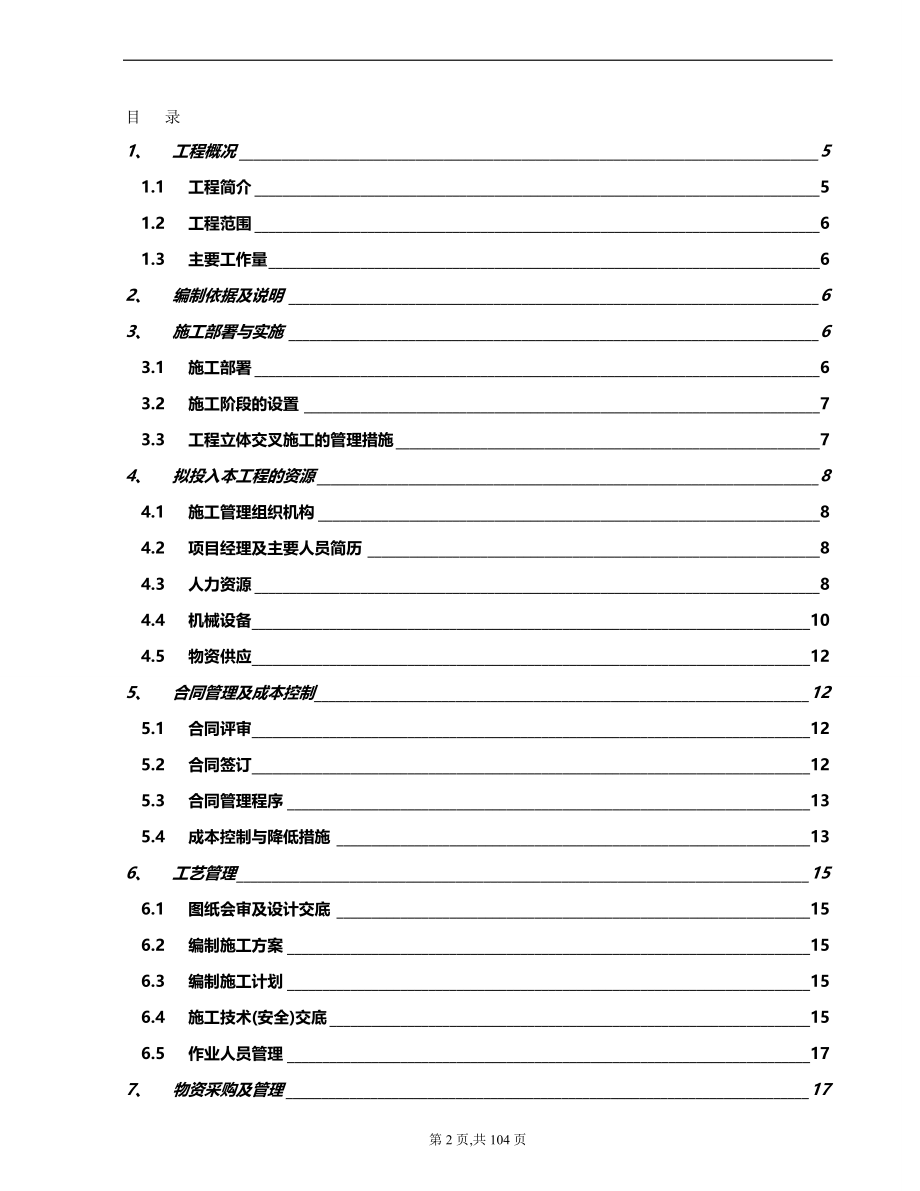 2020年（消防培训）南京某高层住宅消防施工组织管理方案设计_第2页