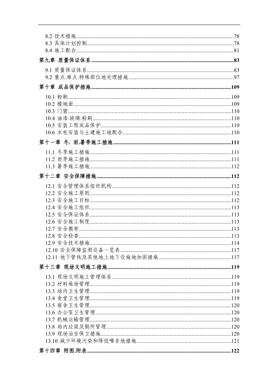 南京某高层住宅小区工程施工组织设计(剪力墙结构).doc_第3页