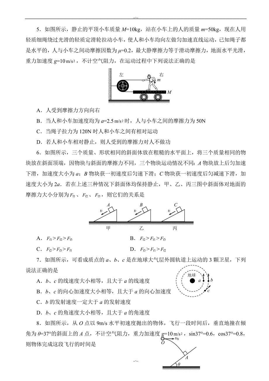 2020年湖北省天门市、仙桃市、潜江市高一下学期期末考试物理试题_word版有答案_第2页