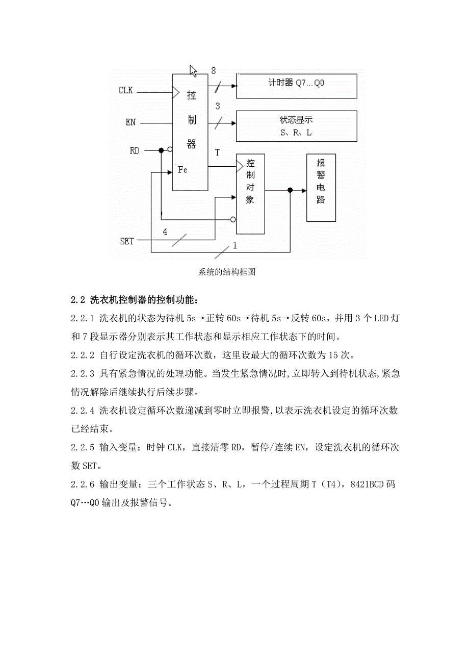 -基于状态机的智能洗衣机控制器的数字系统设计.doc_第3页