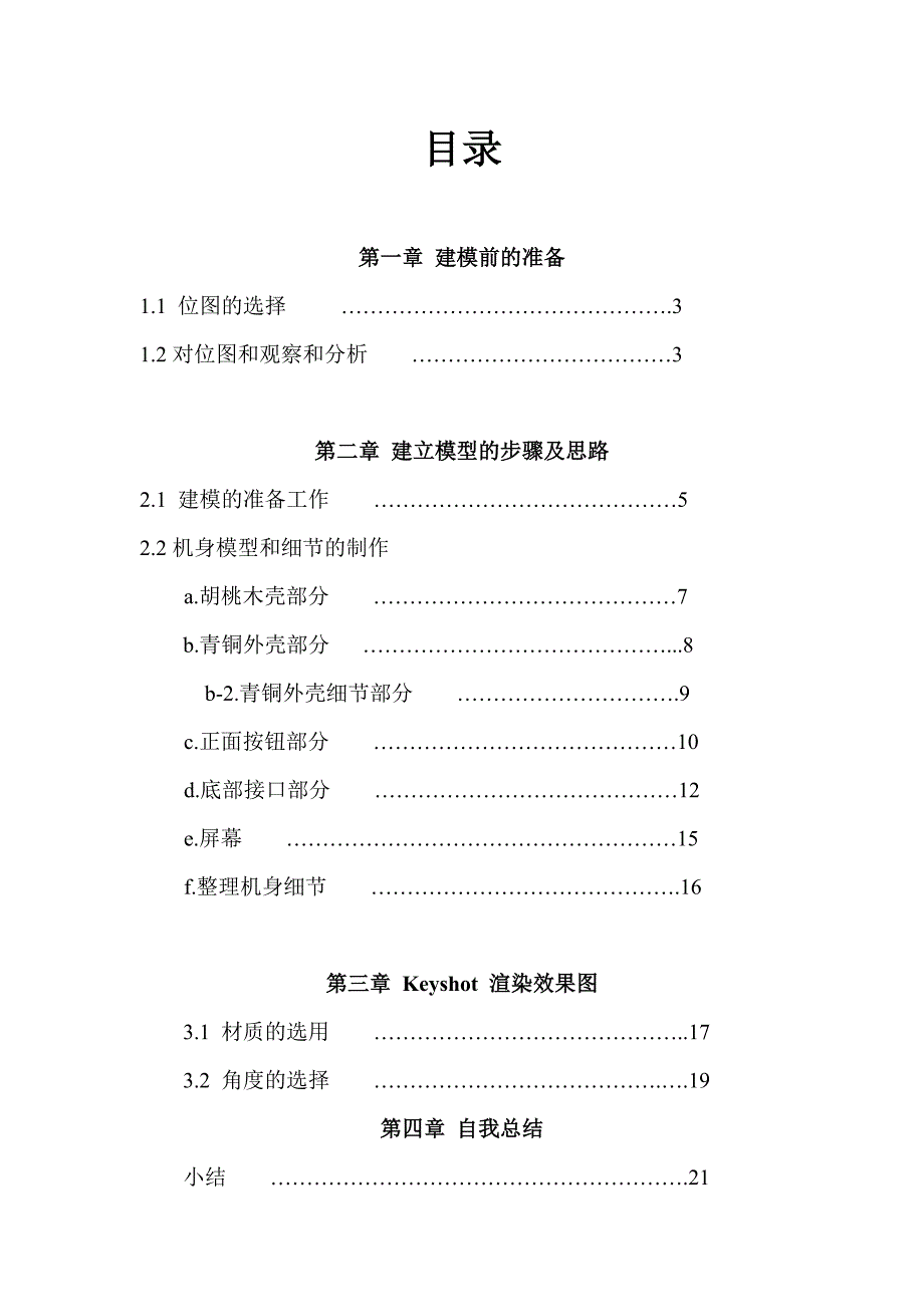 RhinoD建模及渲染报告册.doc_第1页