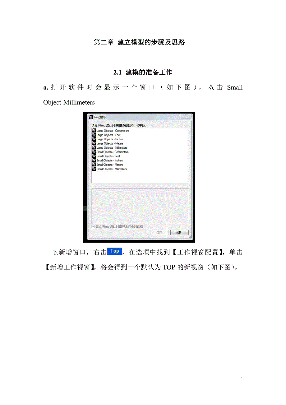 RhinoD建模及渲染报告册.doc_第4页