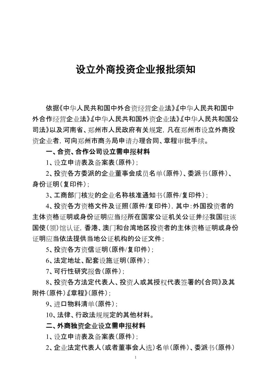 2020设立外商投资企业申请表66564248精品_第2页