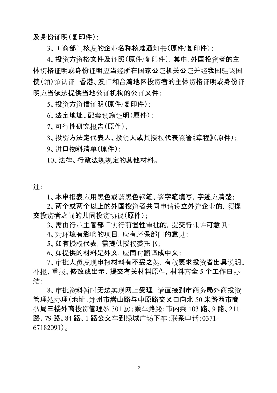 2020设立外商投资企业申请表66564248精品_第3页