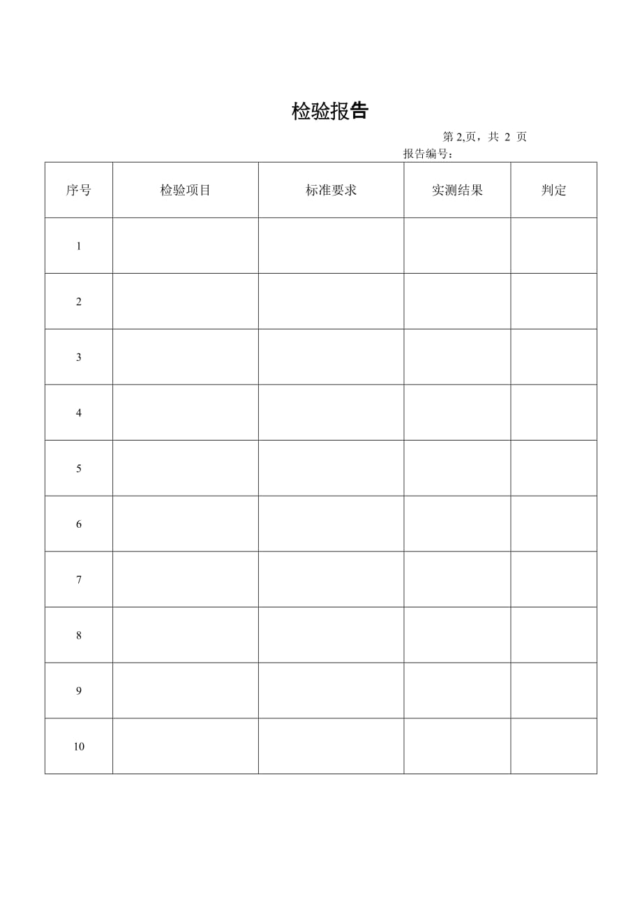 2020验收汇总表精品_第1页