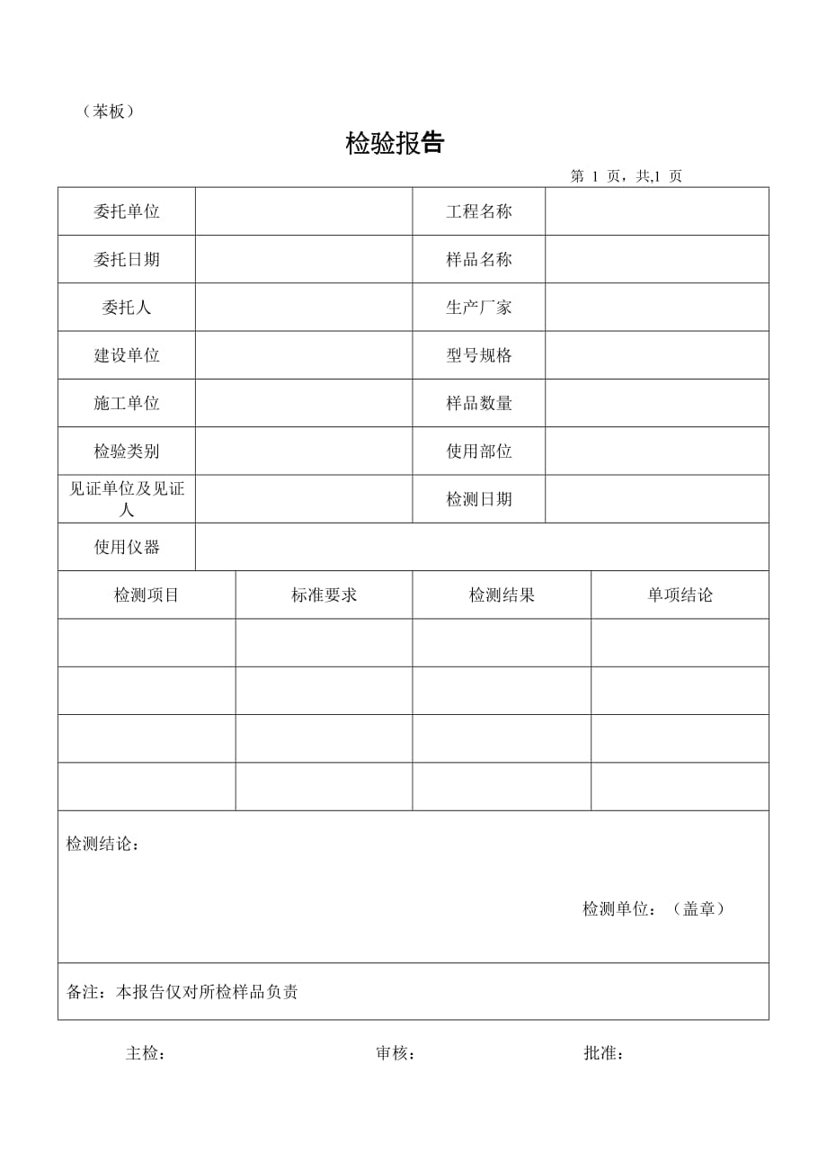 2020验收汇总表精品_第3页