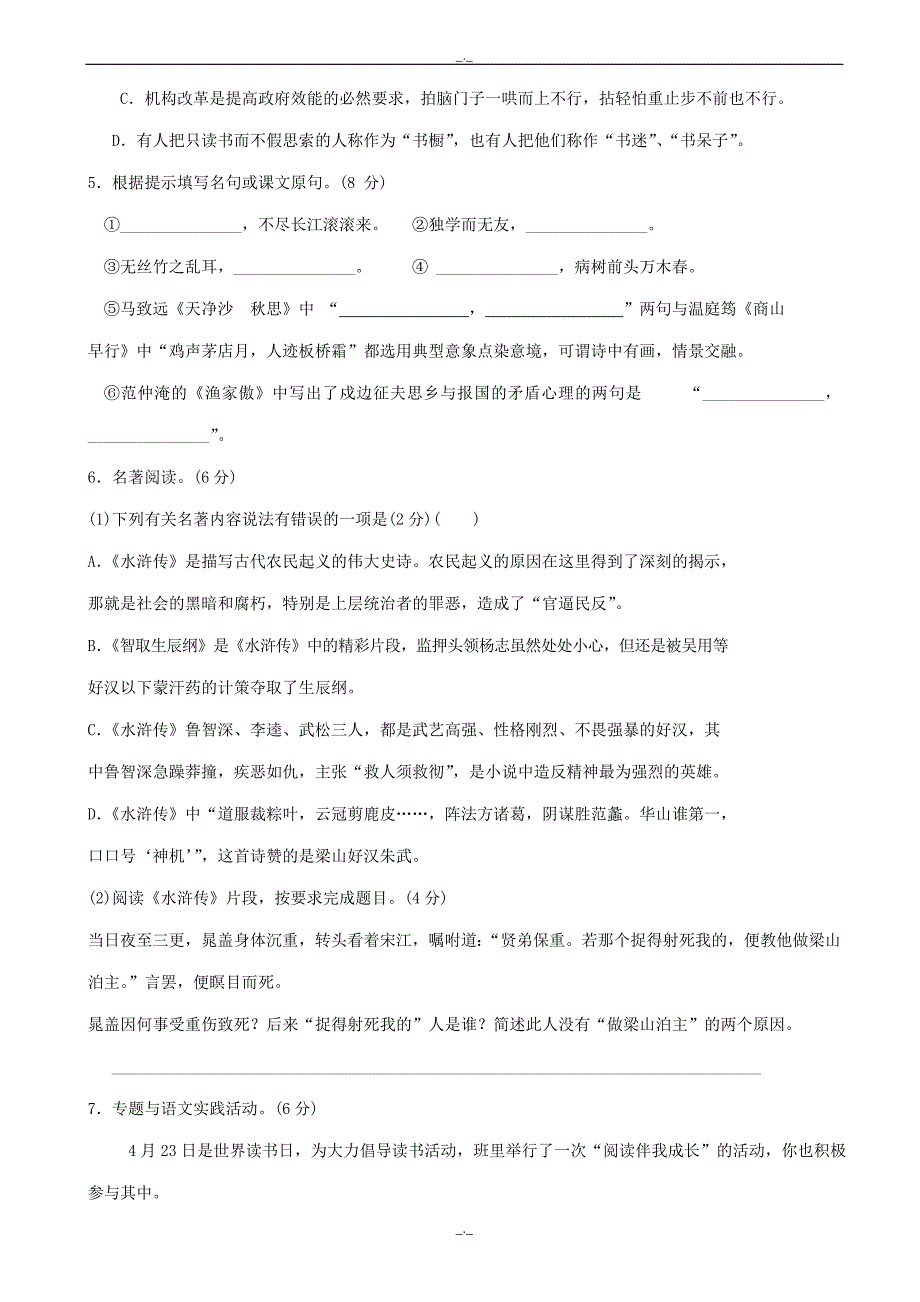 2020年江苏省泰兴市八年级语文下学期期末考试试题苏教版_第2页