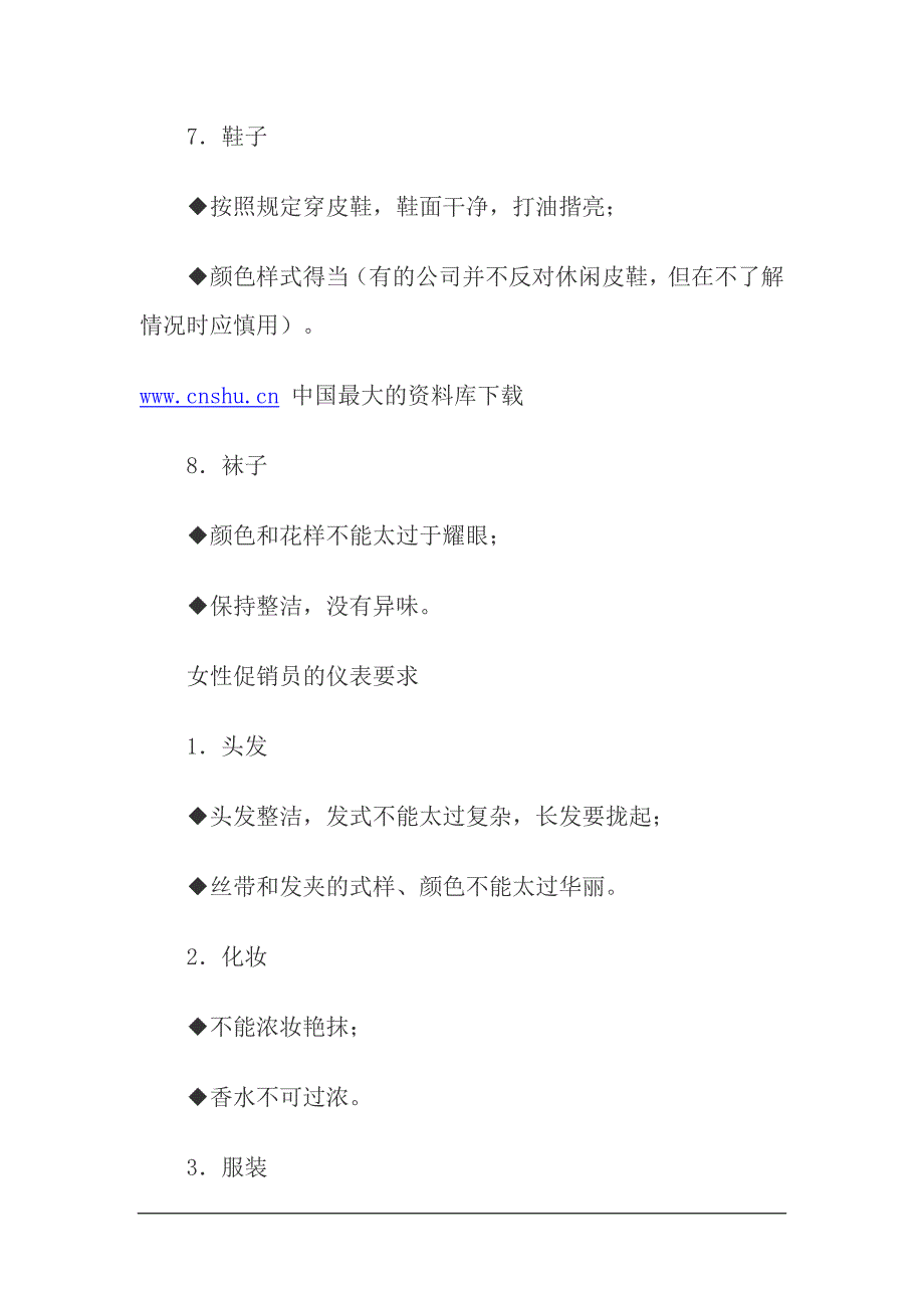 2020促销员的仪表形象设计精品_第3页