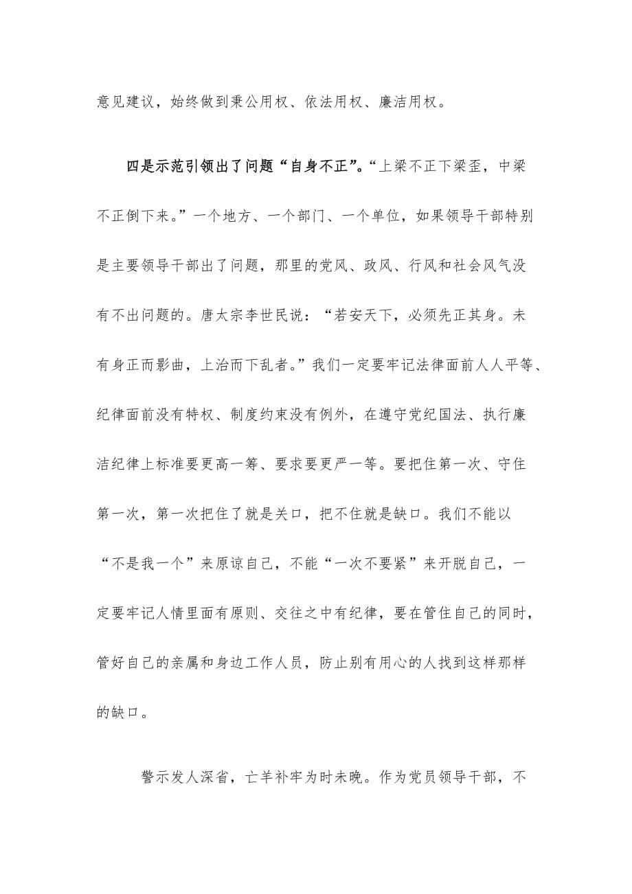 观看《政治掮客苏洪波》警示教育片后的心得体会_第5页