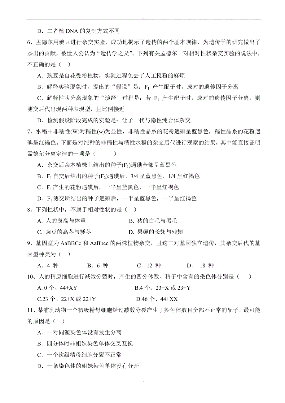 2020年福建省永春县第一中学高一下学期期末考试生物试题word版有答案_第2页