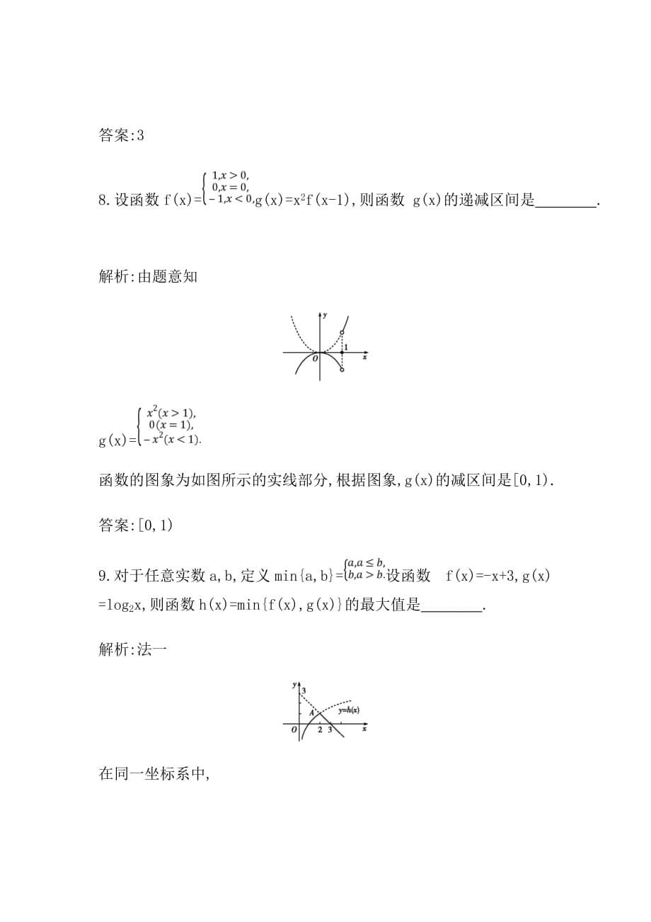 2020届新高考理科数学复习第二篇函数及其应用（必修1）第2节　函数的单调性与最值Word版含解析_第5页