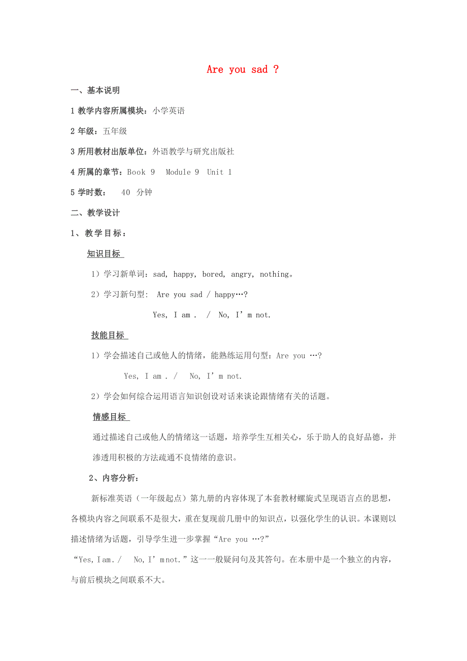 五年级英语上册 Module 9 Unit 1 Are you sad教案 外研版（一起）（通用）_第1页