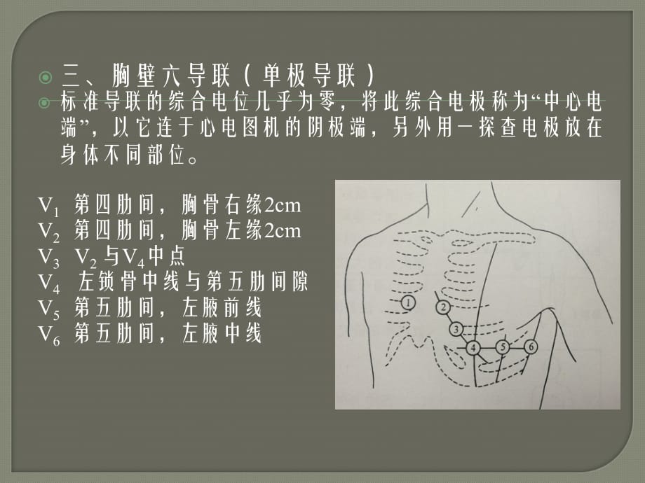 心电图基础与异常心电图课件PPT_第5页