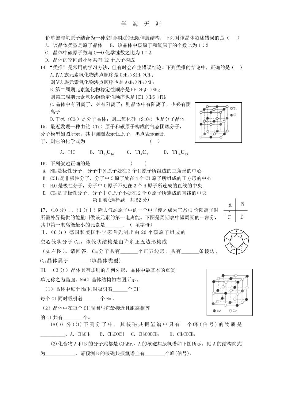 甘肃省甘谷一中-学年高二化学下学期期中考试试题新人教版（整理）_第2页