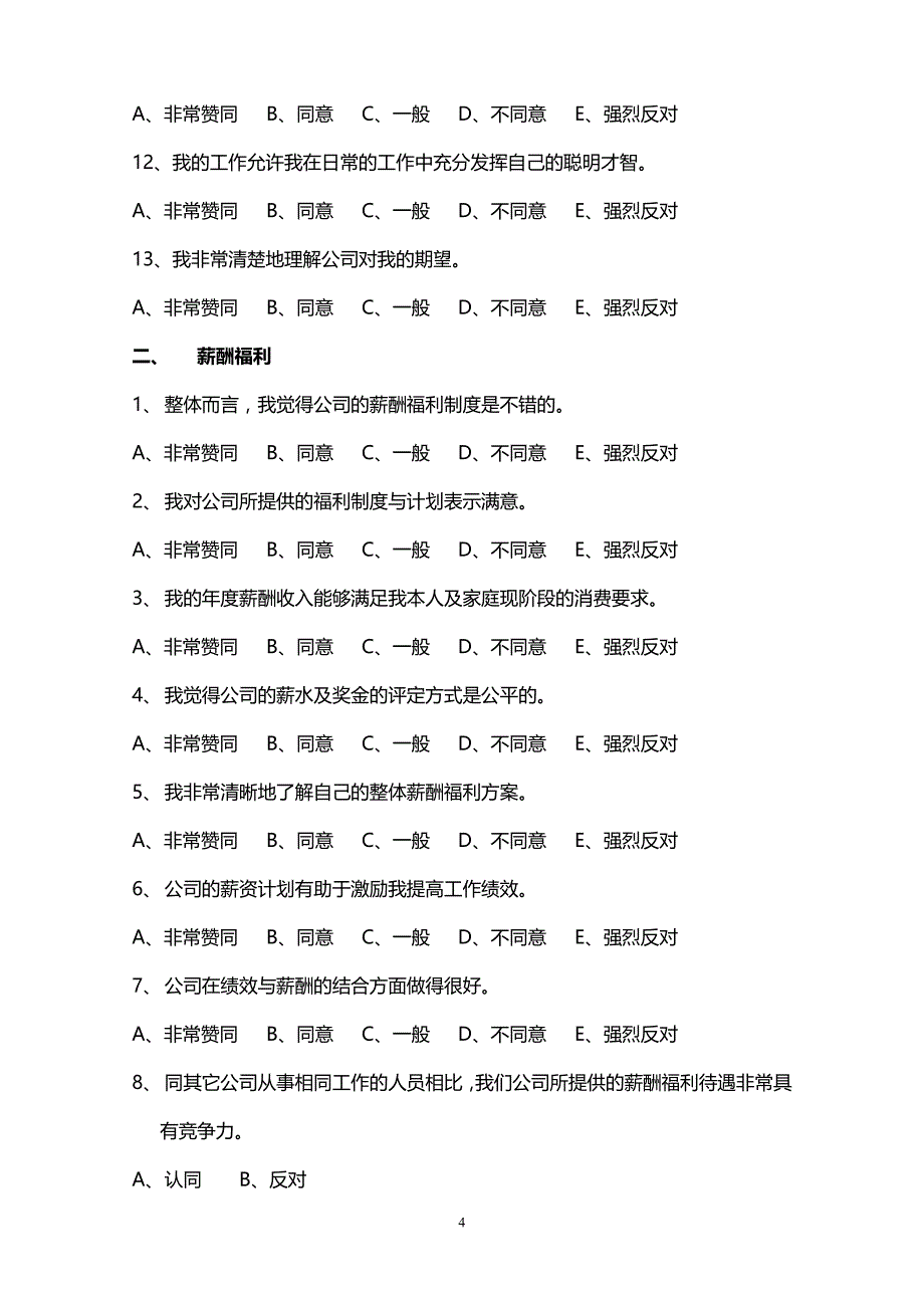 2020公司员工满意度调查表精品_第4页