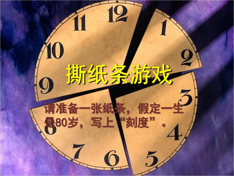 高一新生主题班会——养成好习惯PPT幻灯片_第2页