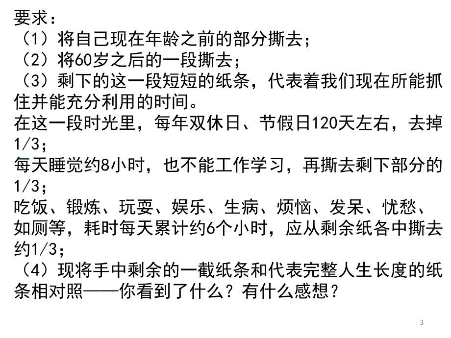 高一新生主题班会——养成好习惯PPT幻灯片_第3页