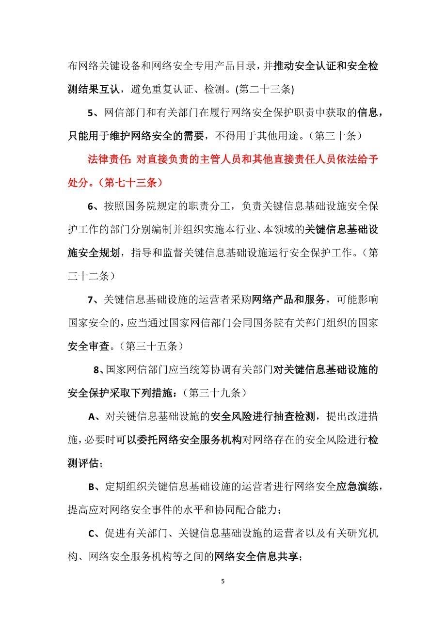 《网络安全法》解读和感悟.docx_第5页