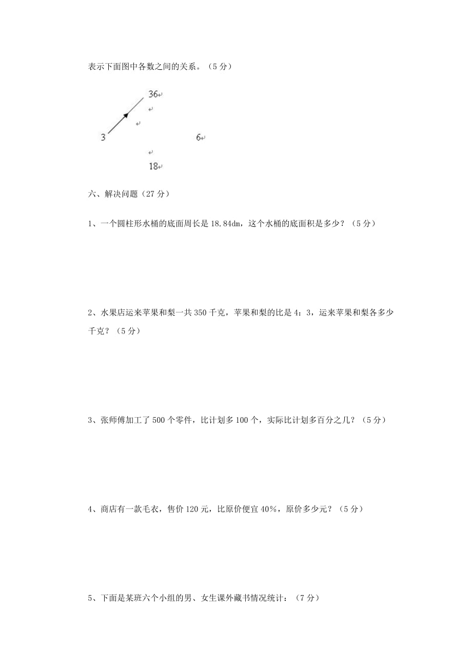 六年级数学上册 期末试题1（无答案）北师大版（通用）_第4页