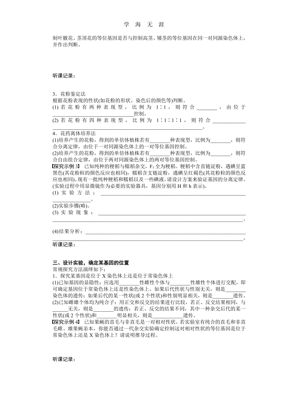 高考生物大一轮复习学案+作业第五单元 学案22遗传规律归纳与集训（整理）_第3页