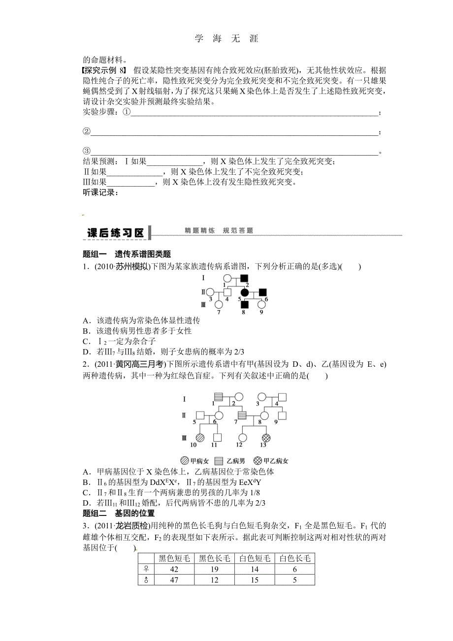 高考生物大一轮复习学案+作业第五单元 学案22遗传规律归纳与集训（整理）_第5页