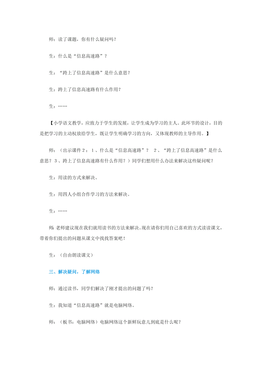 三年级语文下册 第六组 23《我家跨上了信息高速路》课堂实录 新人教版_第2页